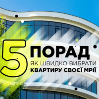 5 порад, як швидко вибрати квартиру своєї мрії